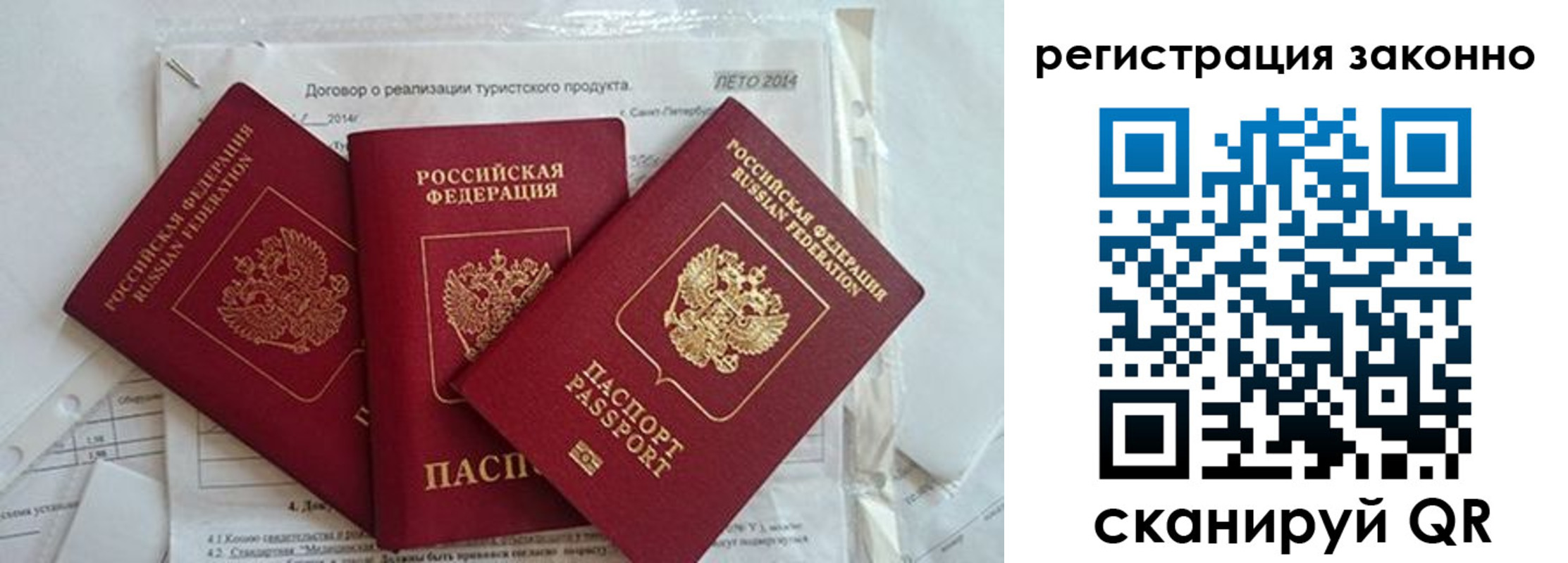 прописка ребенка в Новосибирске