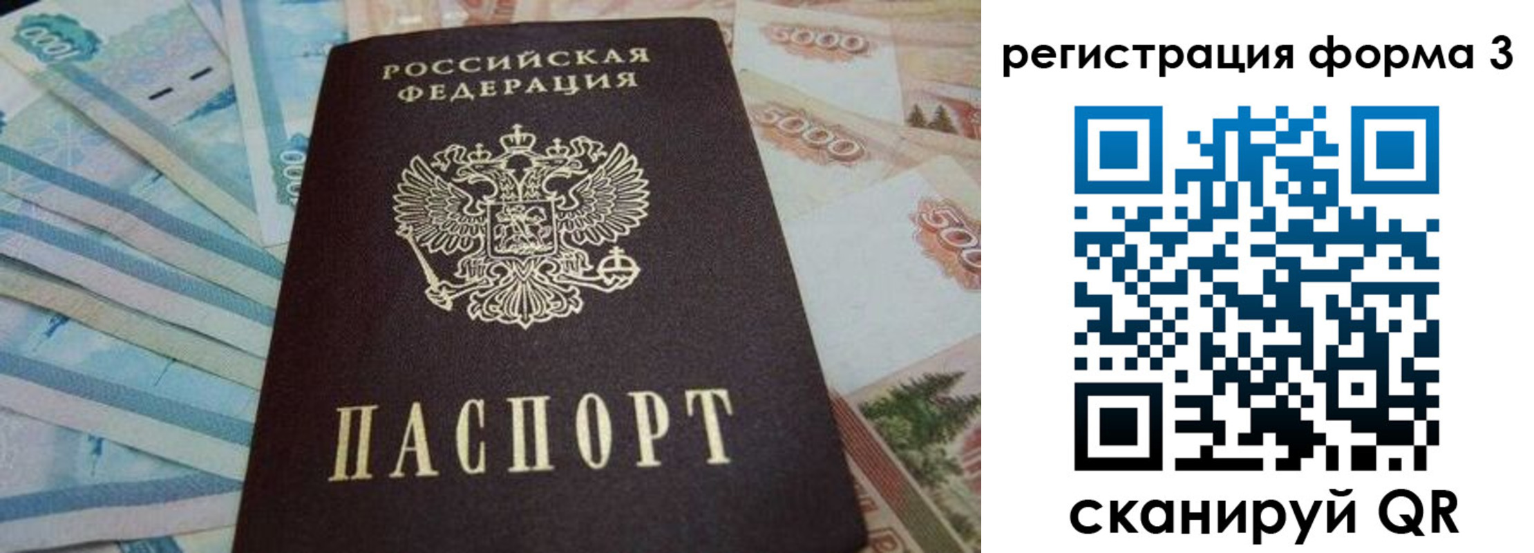 прописка в квартире в Новосибирске